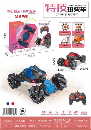Picture of Small - Stunt Drift Twist Car Remote Control Car Toy (Remote Toy)