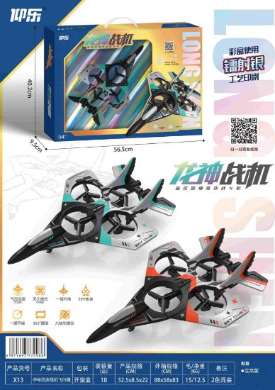 图片 Large Gift Box Fixed Height Version - Medium to Large Foam Fighter Aircraft / Remote Control Aircraft / Four-Axis Aircraft / Remote Control Toy