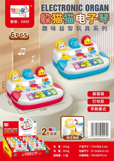 图片 Hide and Seek Electronic Piano 6pcs
