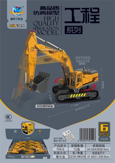 图片 High-Quality Simulation Inertial Engineering Vehicles (Set of 6)