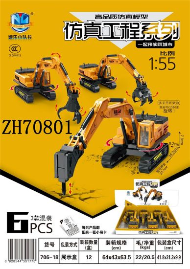 图片 High-Quality Simulation Engineering Vehicles (Set of 6)