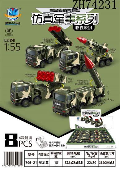 图片 High-Quality Simulation Inertia Military Vehicles (8PCS)