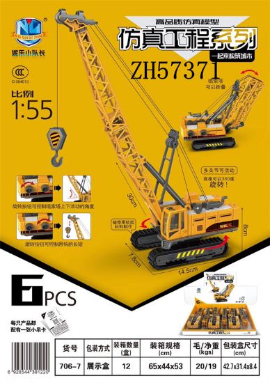 图片 High-Quality Simulation Excavator (6pcs)
