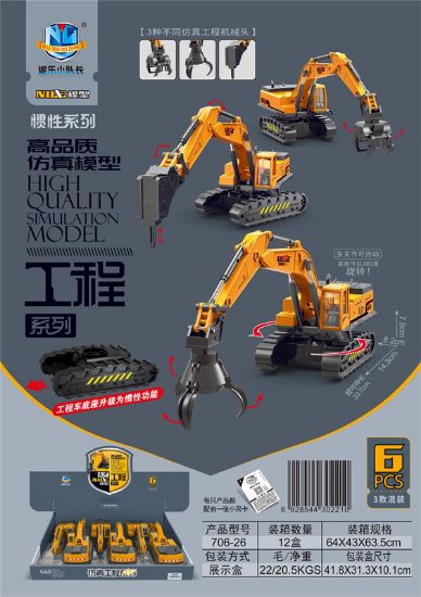 图片 High-Quality Simulation Inertia Engineering Vehicle (6 pieces)
