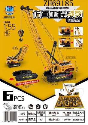 图片 High-Quality Simulation Inertia Engineering Crane (6 pieces)