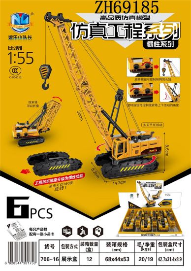 图片 High-Quality Simulation Inertia Engineering Crane (6 pieces)