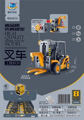图片 High-Quality Simulation Model Forklift Engineering Series (8 pieces)