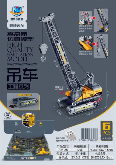 图片 High-Quality Simulation Model Inertia Crane Engineering Series (6 pieces)