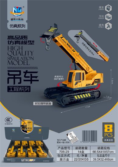 图片 High-Quality Simulation Model Crane (8 pieces)