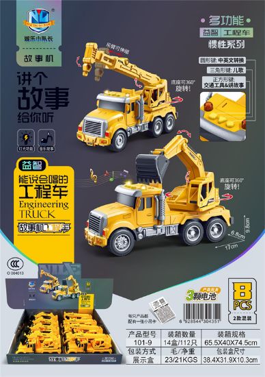 图片 Inertia Storytelling Machine Engineering Vehicle Series (Includes Power Supply) - 8pcs