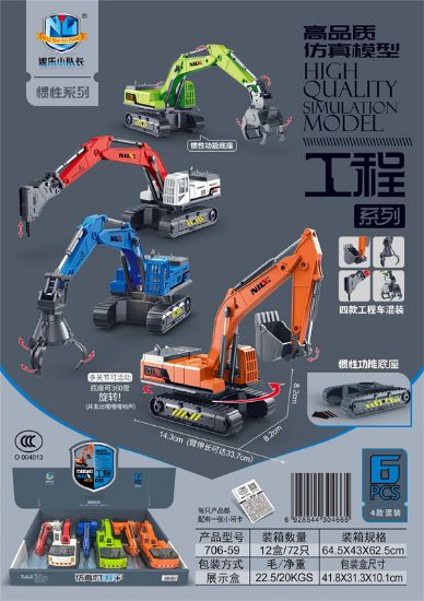 图片 High-Quality Simulation Inertia Engineering Series 6pcs