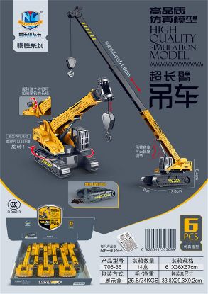 图片 High-Quality Simulation Model Inertia Long Arm Crane (6 pieces)