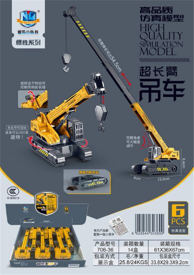 图片 High-Quality Simulation Model Inertia Long Arm Crane (6 pieces)