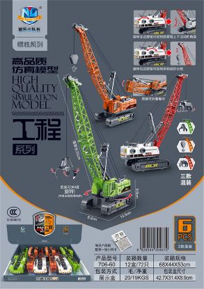 图片 High Quality Simulation Model Inertia Engineering Series 6pcs