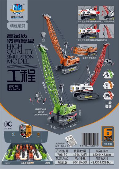 图片 High Quality Simulation Model Inertia Engineering Series 6pcs