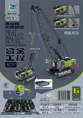 图片 High-quality simulation model alloy engineering inertia series 6PCS
