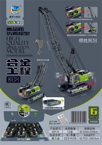 图片 High-quality simulation model alloy engineering inertia series 6PCS