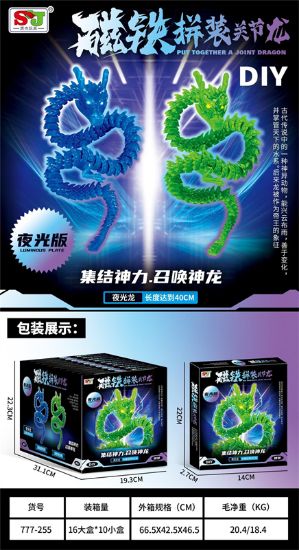 图片 Magnetic Assembled Glow-in-the-Dark Jointed Dragon 10pcs