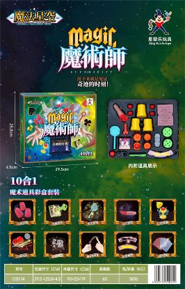 图片 Magic Props Set, Magic Toys, Novelty Toys