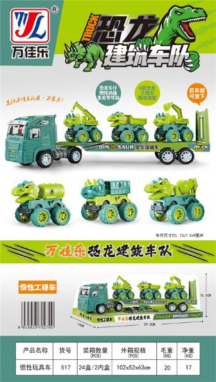 图片 Inertia Toy Car