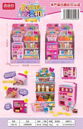 图片 Beverage Vending Machine Pretend Play Toy