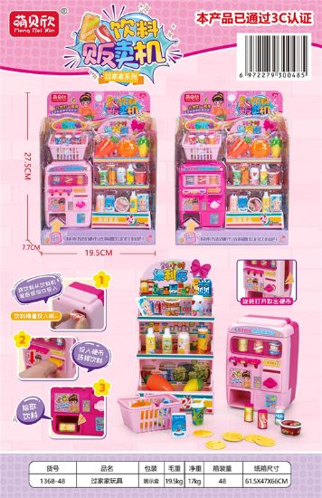 图片 Beverage Vending Machine Pretend Play Toy