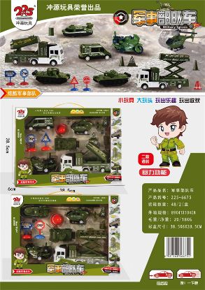 图片 Military Forces Vehicles (Mixed 2 Types)