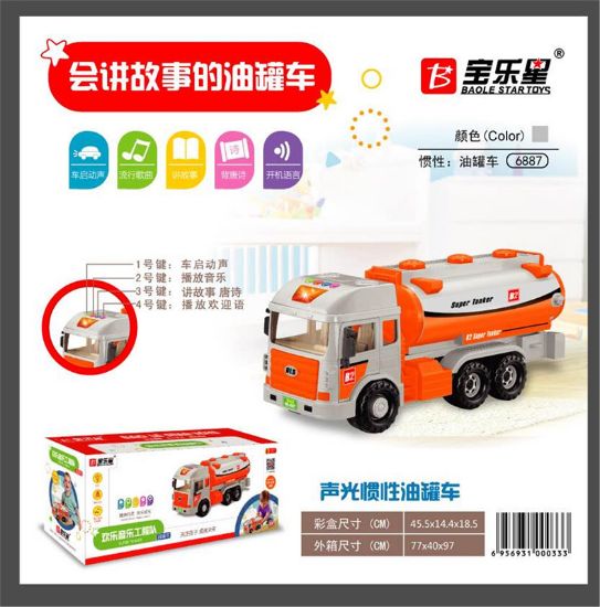 图片 Inertia intelligent tanker truck