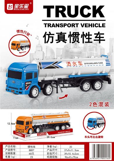图片 Inertia tanker truck
