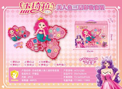 图片 Mermaid Three-layer Makeup Set